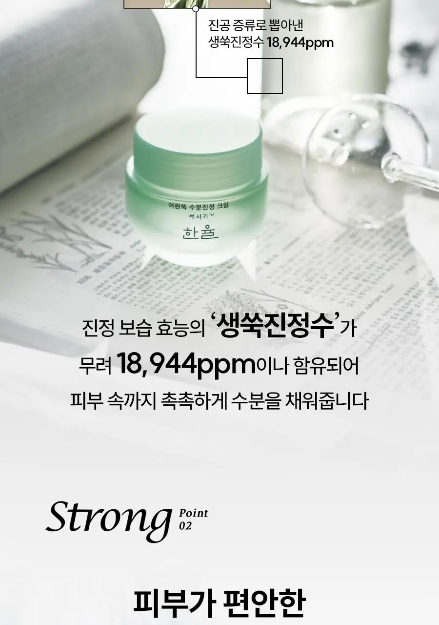 [시카보다 4배*강한] 한율 어린쑥 수분진정 토너 150ml 상세페이지 11